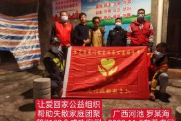 第7102个成功案例（广西巴马瑶族自治县罗某海回家）