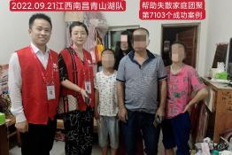 第7103个成功案例（江西南昌罗某玉回家）