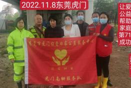 第7117个成功案例（四川省合江县赵某虎回家）