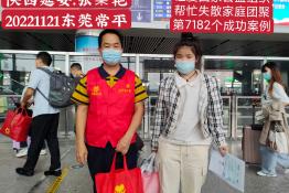 第7182个成功案例（陕西延安张某艳回家）