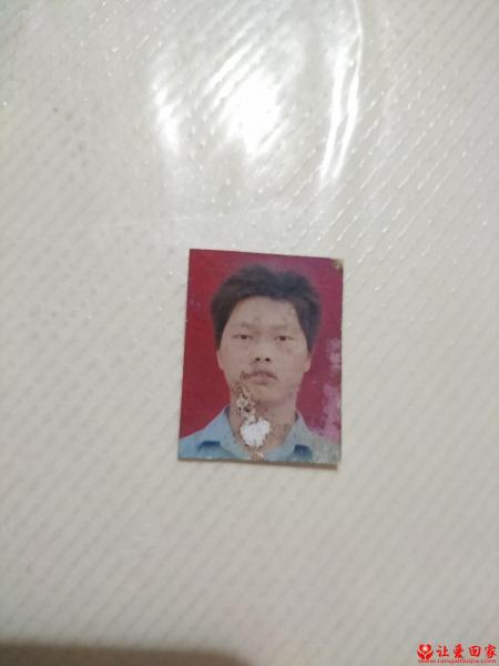 失踪人员袁达政照片，让爱回家