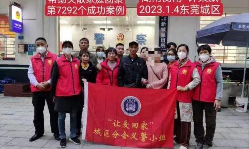 第7292个成功案例（湖南衡阳衡南县许某飘回家）