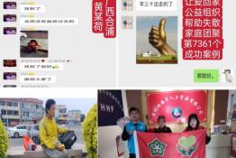 第7361个成功案例（广西区合浦县黄某荷回家）