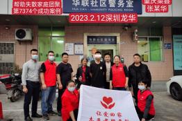 第7374个成功案例（重庆渠县张某华回家）