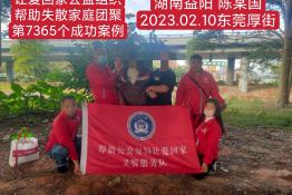 第7365个成功案例（湖南省桃江县陈某国回家）