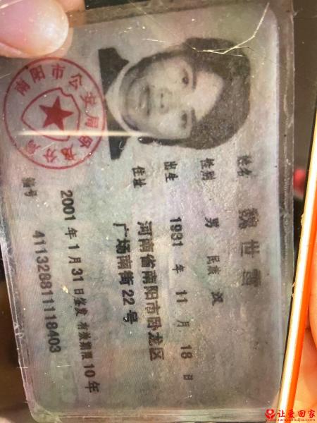 失踪人员魏世雷照片，让爱回家