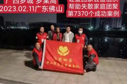 第7370个成功案例（广西壮族自治区罗城仫佬族自治县罗某高回家）