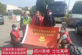 第7394个成功案例（四川普格士比某呷回家）