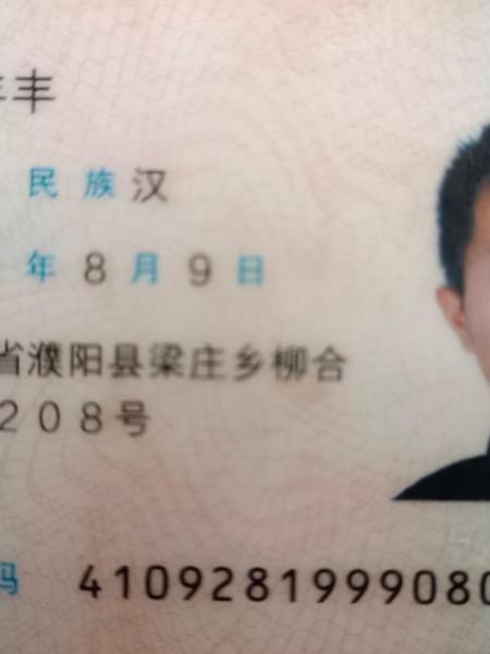 失踪人员胡丰丰照片，让爱回家