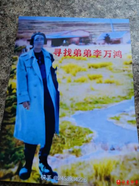 失踪人员李万鸿照片，让爱回家