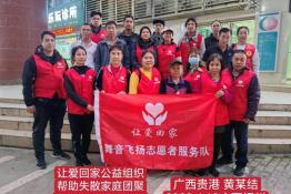 第7599个成功案例（广西贵港市黄某结回家）