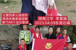 第7598个成功案例（湖南省江华瑶族自治县李某娟回家）