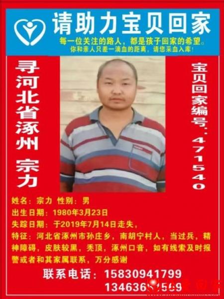 失踪人员宗力照片，让爱回家