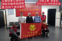 第7650个成功案例（河南上蔡县陈某初回家）