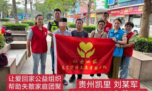 第7713个成功案例（贵州省凯里刘某军回家）