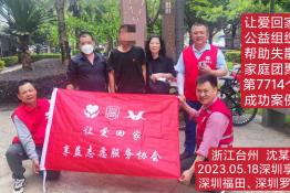 第7714个成功案例（浙江省台州市沈某火回家）
