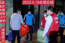 第7715个成功案例（湖南省蓝山县黄某辉回家）