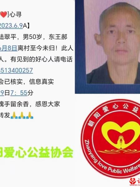 失踪人员陆翠平照片，让爱回家