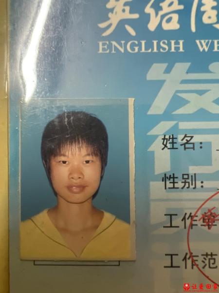 失踪人员徐芸照片，让爱回家