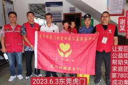 第7803个成功案例（河南省淮滨县谢某回家）