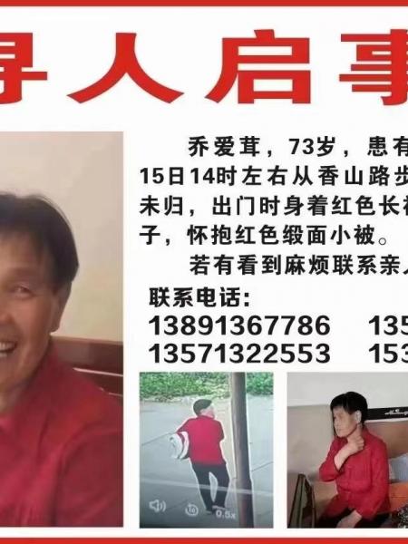 失踪人员乔爱茸照片，让爱回家