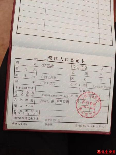 失踪人员黎第冰照片，让爱回家