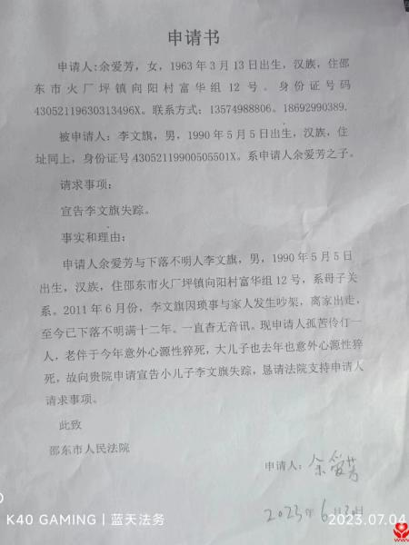 失踪人员李文旗照片，让爱回家