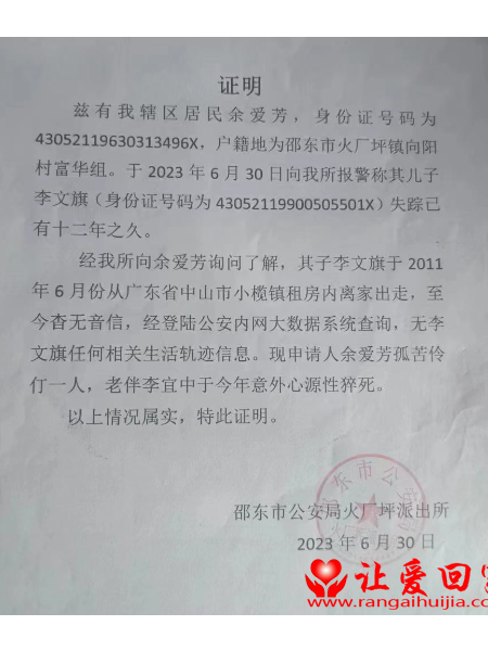 失踪人员李文旗照片，让爱回家