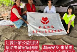 第7859个成功案例（湖南安乡朱某勇回家）