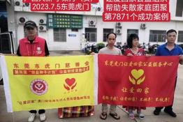 第7871个成功案例（广西大兴李某月（女）回家）