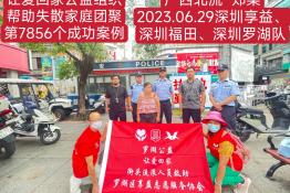 第7856个成功案例（广西北流 郑某回家）