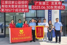 第7857个成功案例（广东湛江龙某寿回家）