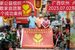 第7864个成功案例（广西钦州 卢某忠回家）