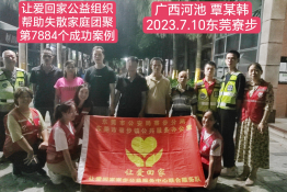 第7884个成功案例（广西河池覃某韩回家）