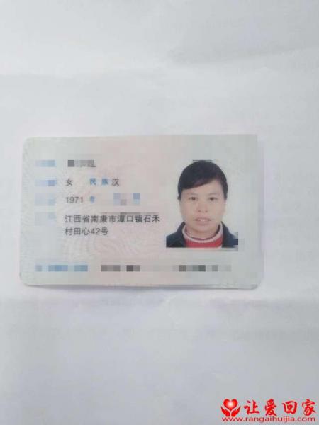 失踪人员曾德慧照片，让爱回家