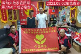 第7968个成功案例（徐某超河南周口回家）