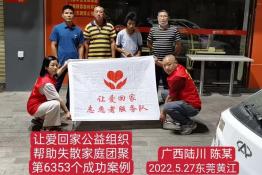 第6353个成功案例（广西陆川县陈某回家）