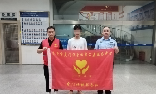 20230824虎门成功案例（广西桂平梁某炜送到东莞救助站）