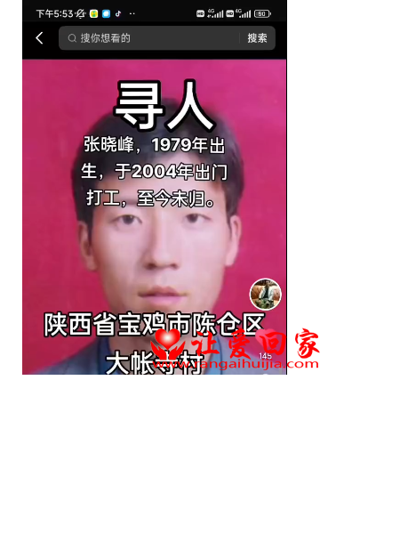 失踪人员张晓峰照片，让爱回家