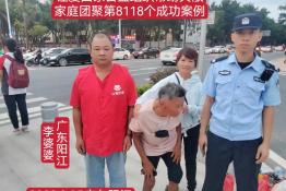 第8118个成功案例（广东阳江李婆婆回家）