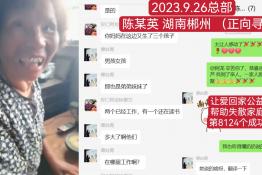 第8124个成功案例（帮湖南郴州陈某英正向寻亲成功）