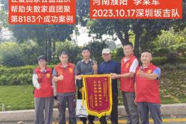 第8183个成功案例（河南省平顶山李某军回家）