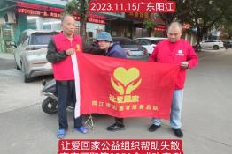 第8253个成功案例（广东阳江李爷爷回家）