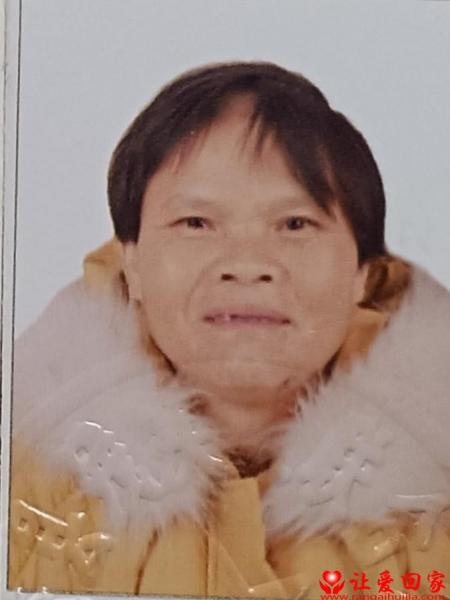 失踪人员梁桂红照片，让爱回家