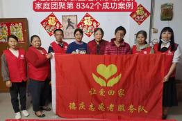 第8342个成功案例（广东肇庆汤某蓉回家）