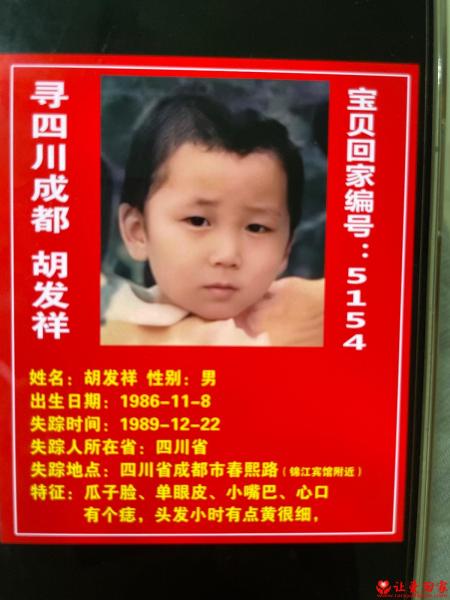 失踪人员胡发祥照片，让爱回家
