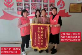 第8405个成功案例（江西省吉安市陈某英回家）