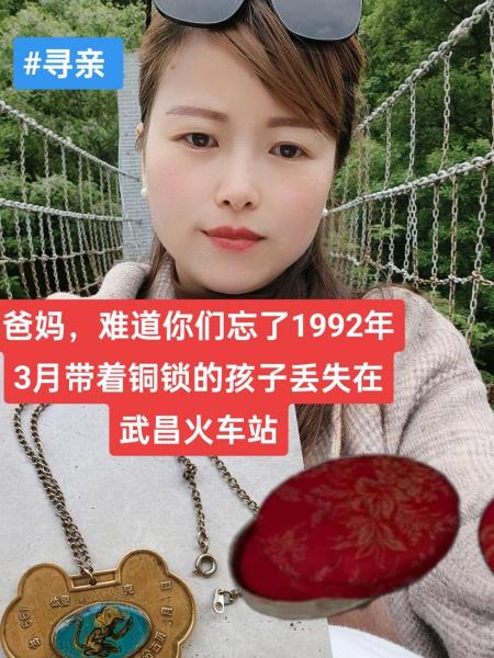 失踪人员颜梦香照片，让爱回家