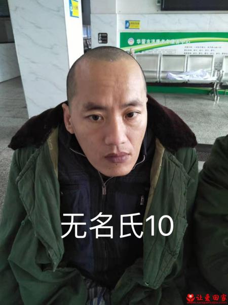 流浪人员无名氏10（自述唐仕成）照片，让爱回家