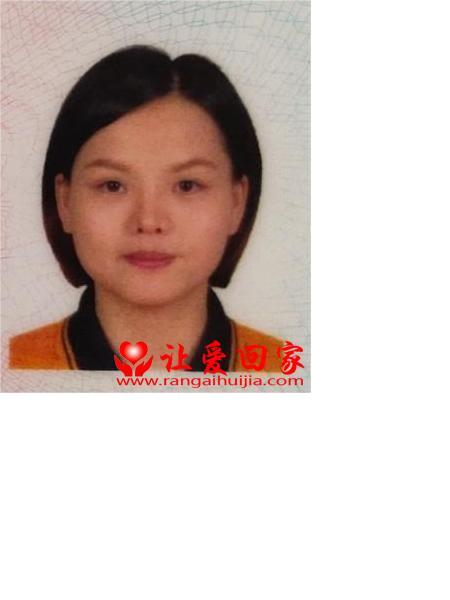 失踪人员李燕丹照片，让爱回家